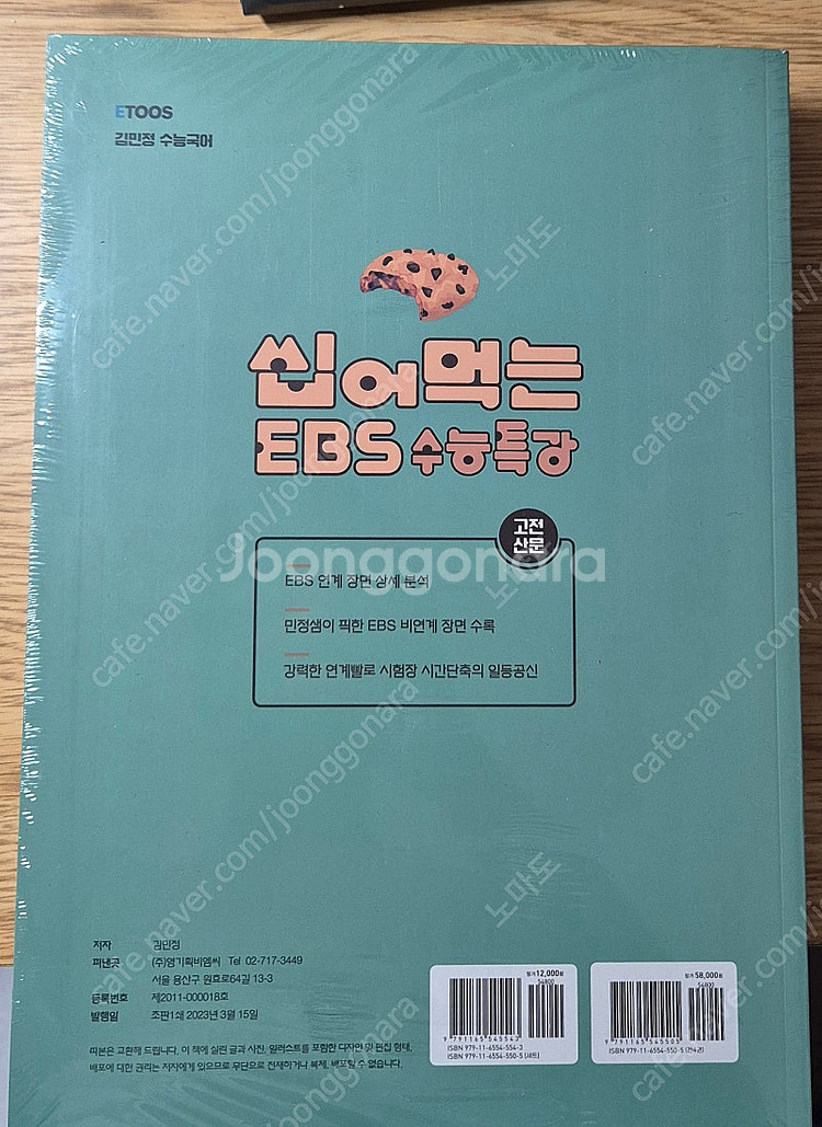 이지영 윤사&김민정 수능국어--3